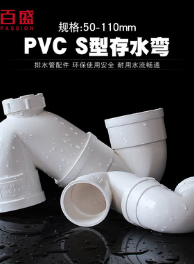 PVC存水弯S弯型50 75 110排水管接头下污水管配件3 4寸沉水弯头