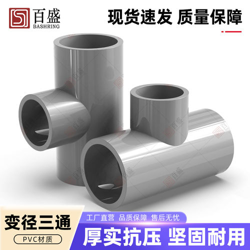 upvc大小转换灰色配件三通接头