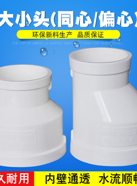 PVC偏心大小头异径新风系统风机管 道烟 管配件变径接头50/75/110