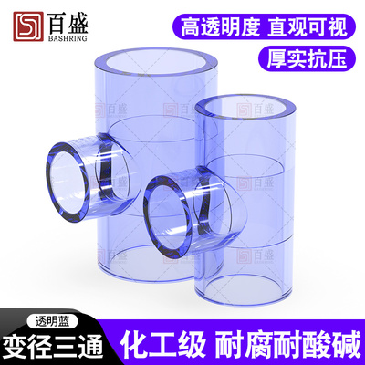 UPVC透明异径三通塑料异径转接头国标变径三通下水管变径接头配件