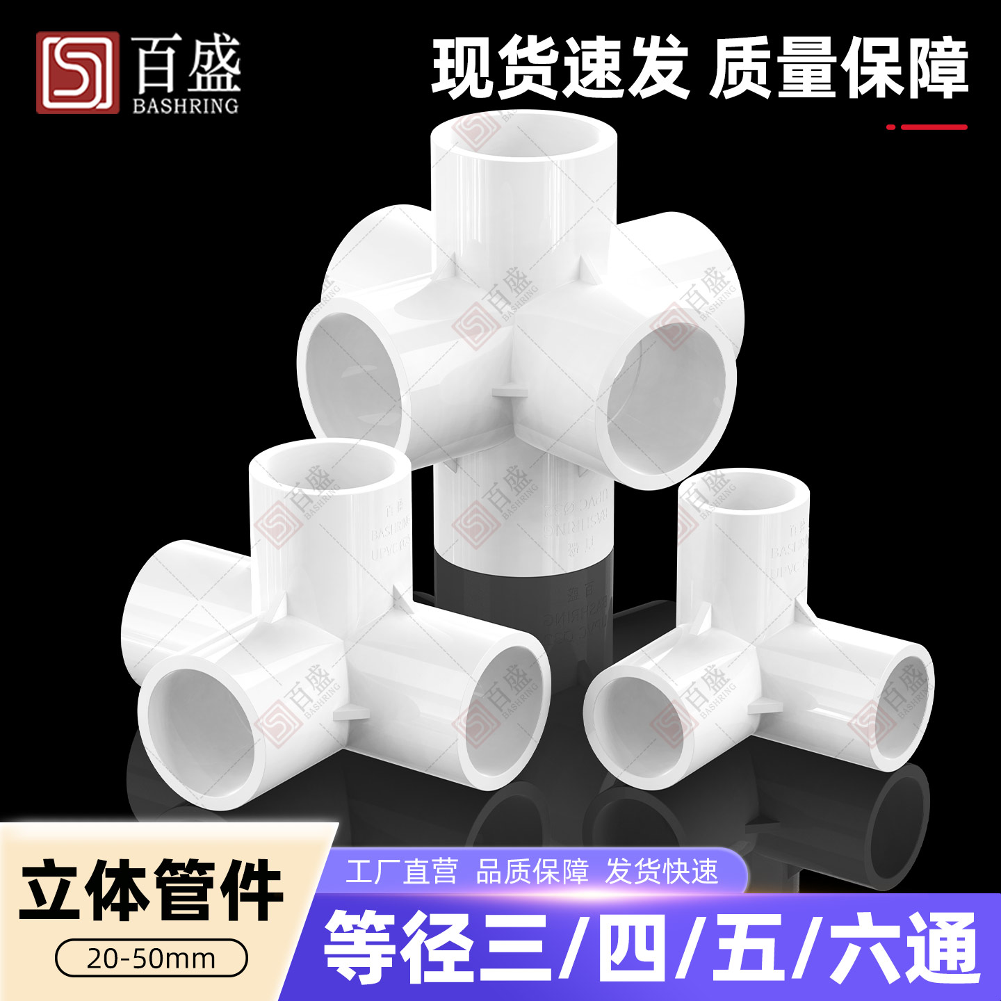 pvc立体直角接头给水管图片