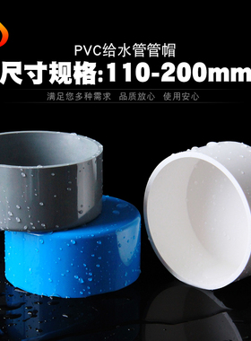PVC堵帽 UPVC管帽堵头闷头闷盖盖帽管堵110 125 160 200 白蓝灰色