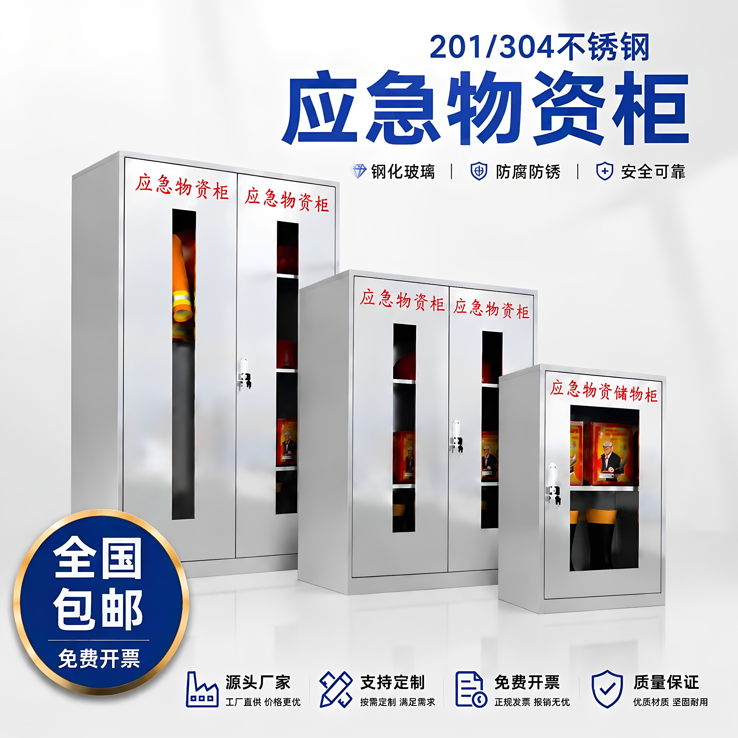 弘亚不锈钢应急物资包邮免费开票图片