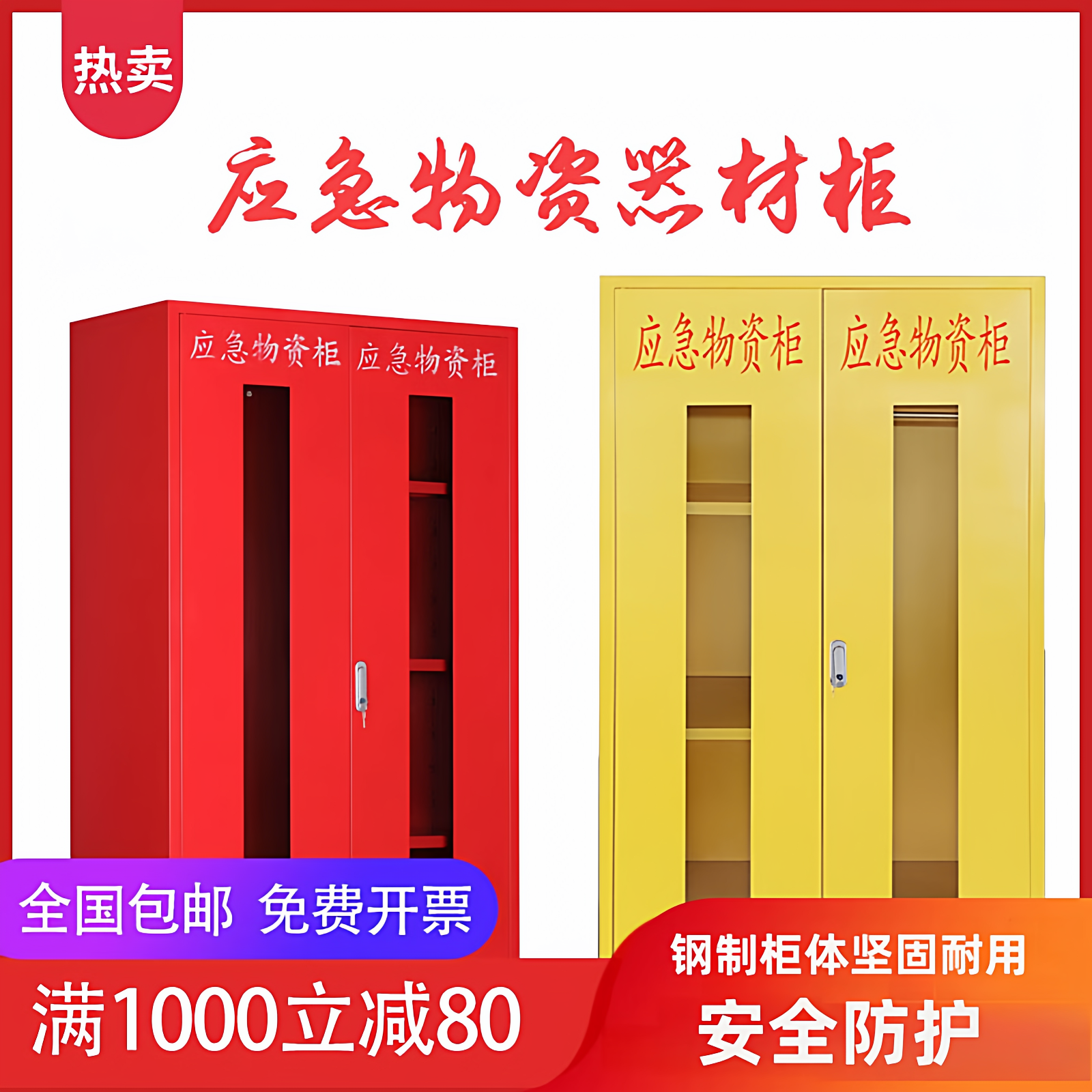 应急物资柜消防防汛器材存放防护用品柜钢制消防柜安全防护用品柜,商业/办公家具,灭火箱/消防柜/应急物资柜,淘宝优惠券,粉丝福利购,淘宝优惠卷
