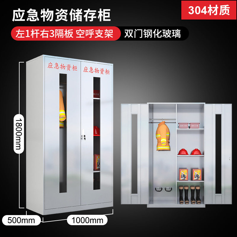 不锈钢应急物资柜消防防汛器材防护用品柜钢制安全消防防护用品柜,商业/办公家具,灭火箱/消防柜/应急物资柜,淘宝优惠券,粉丝福利购,淘宝优惠卷