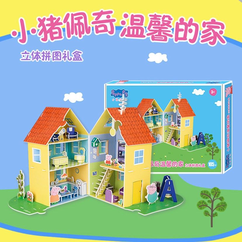 3D小猪立体拼图儿童DIY益智玩具卡通佩奇奥特曼叶罗丽早教彩礼盒