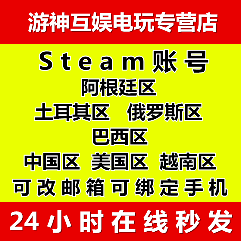 steam账户新号阿根廷区小号全新账号吃鸡csgo游戏号白号空号注册中国区香港区巴西美国土耳其区俄罗斯区高性价比高么？