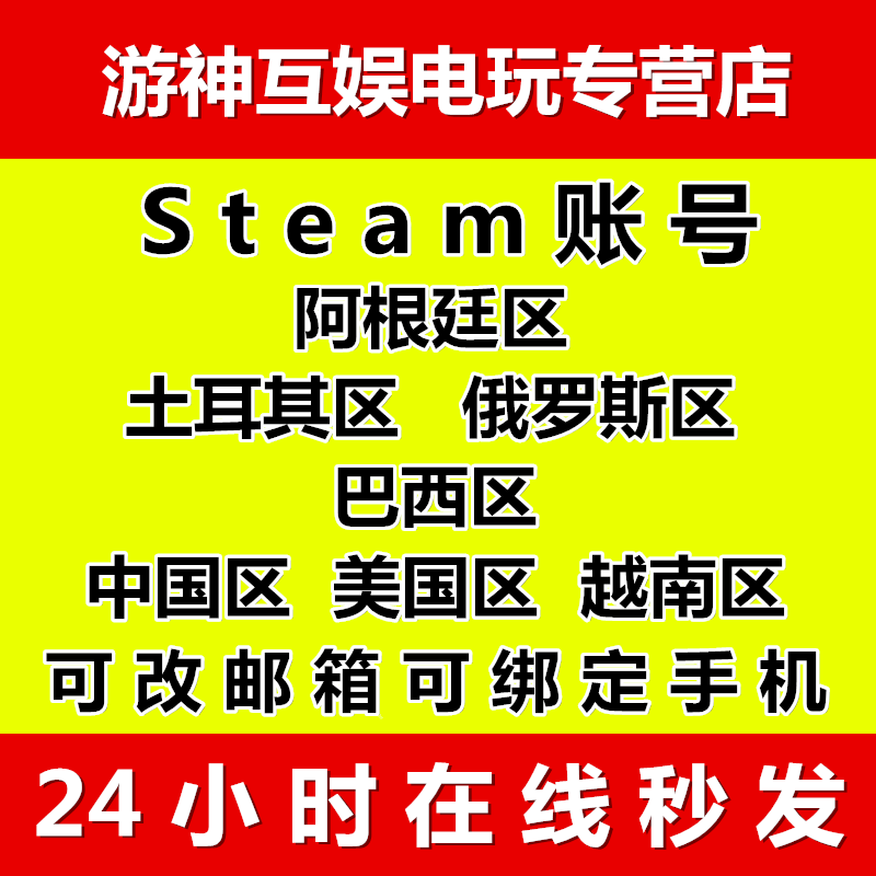 steam账户新号阿根廷区小号全新账号吃鸡csgo游戏号白号空号注册中国区香港区巴西美国土耳其区俄罗斯区