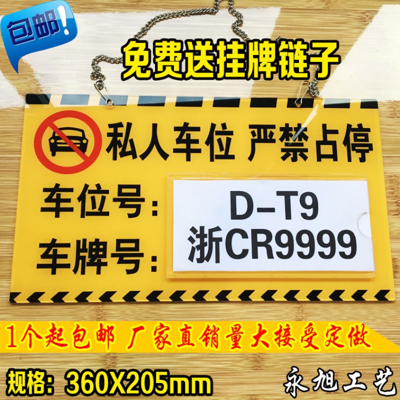 私家车位吊牌小区车库亚克力插卡式挂牌禁止占停牌物业车库车位牌 橡塑材料及制品 亚克力/有机玻璃 原图主图