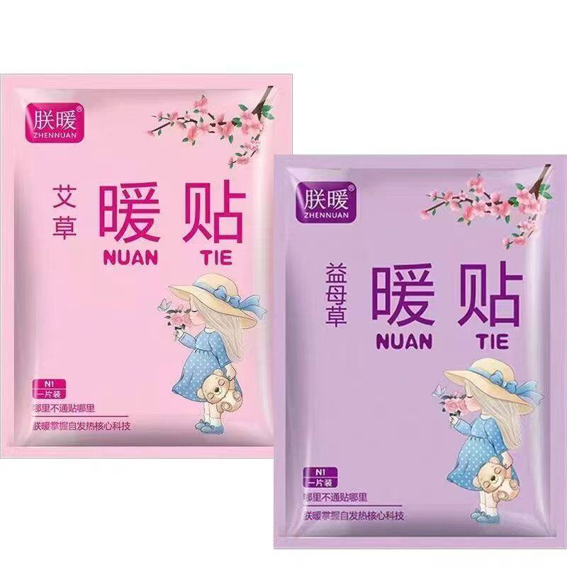 朕暖暖贴艾草益母草发热