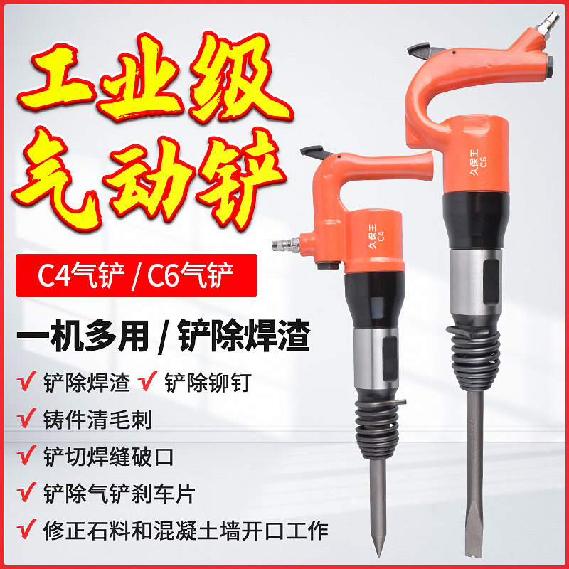 久保王C4C6气铲重型风镐气镐气动铲铲焊渣气锤风铲煞车片铸件清砂