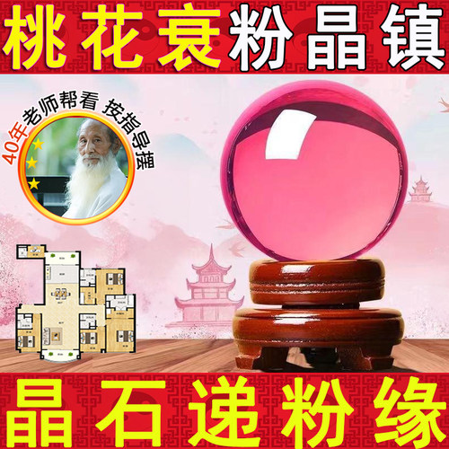 透明粉水晶球摆件桃花摆件单身男女脱单神器客厅办公室玄学小妙招