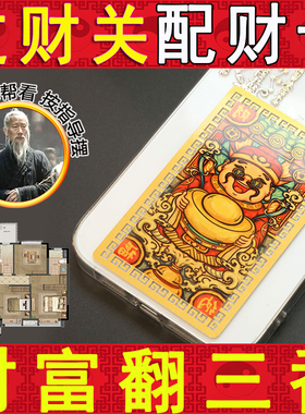 五路财神装手f机壳卡饰金属卡路饰品装饰品五方五贴财神合金卡贴