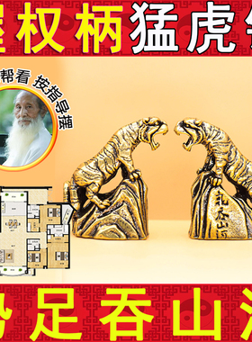 气吞山河猛虎办公桌面装饰