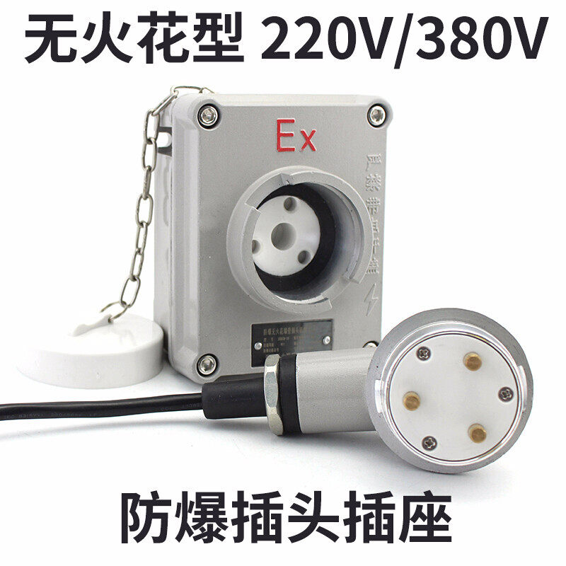 L工业防爆插座220V 20A三相无火花型三孔EX标消防墙壁防爆插头插在类目 电子/电工, 接线板/插头, 插头中 - 来自Buy2taobao.com提供专业的淘宝代购服务