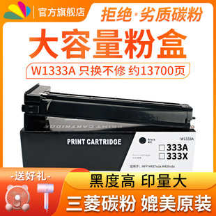 HP333A打印机碳粉盒m42523n 适用惠普W1333A粉盒 M437n W1333X M439n墨粉MFPM439nda一体机墨盒M437nda