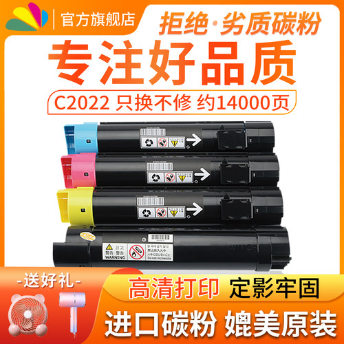 适用施乐C2022复印机墨粉盒