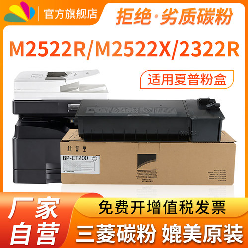 适用夏普M2522RM2522X2322粉盒