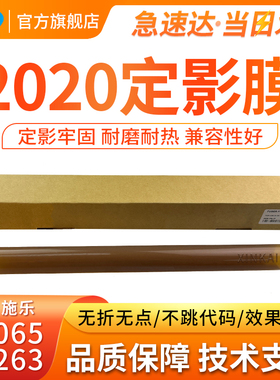 适用富士施乐SC2020 定影膜 DocuCentre SC2021 SC2022 加热膜 SC2020DA SC2020AD 压力膜 定影上辊