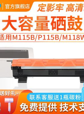 适用富士施乐P115b粉盒P115w p118w m115b m115w m118w硒鼓m115f m115z m115fs m118z打印机墨盒 鼓架