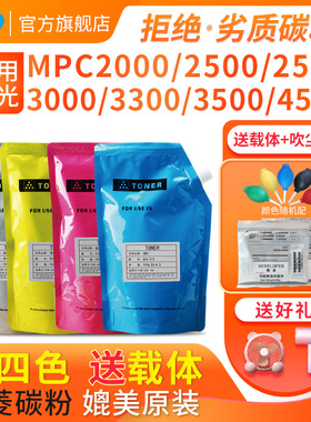 适用理光MPC3000碳粉MP C2000 C2500 C3500 C4500彩色A3数码打印复印机墨粉MPC3000C C4500C散装代用粉