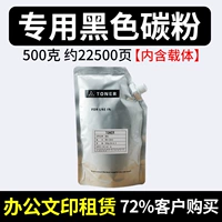 Черно -специфичный порошок 500 г около 22500 страниц содержит 72%клиентов для покупки
