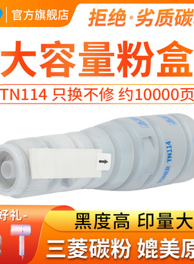 适用柯尼卡美能达TN114 115粉盒Bizhub163 211 162 220 210 7516打印机硒鼓碳粉DI1611 2011 7616复印机墨粉