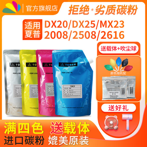 适用夏普DX-20/25MX23彩色碳粉