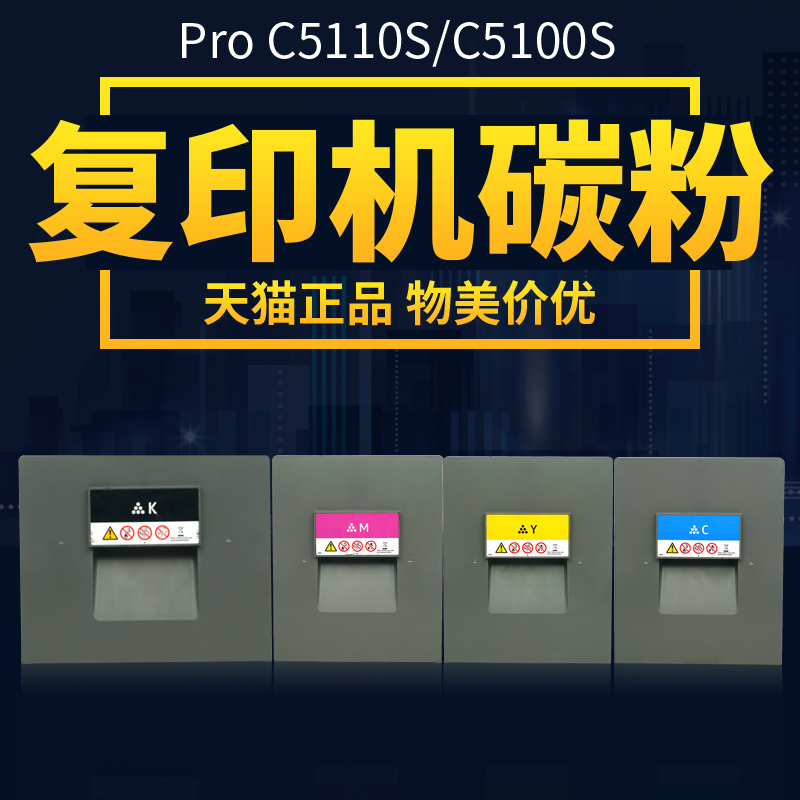 适用理光5110复印机碳粉Pro C5100C粉盒ProC5110S C5100S彩色生产型数码印刷机墨粉图文打印机粉仓-封面