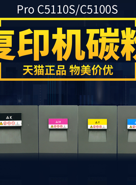 适用理光5110复印机碳粉Pro C5100C粉盒ProC5110S C5100S彩色生产型数码印刷机墨粉 图文打印机粉仓