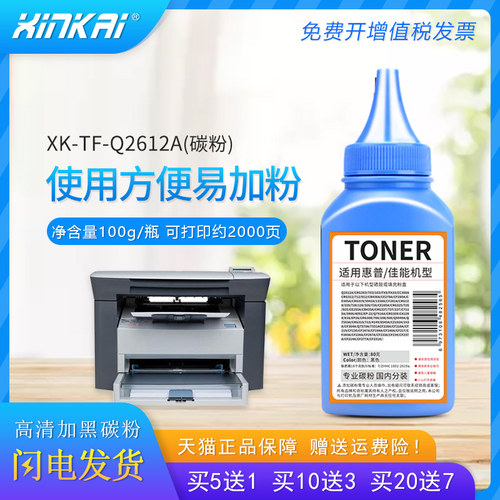 适用惠普q2612a1020hp12a碳粉