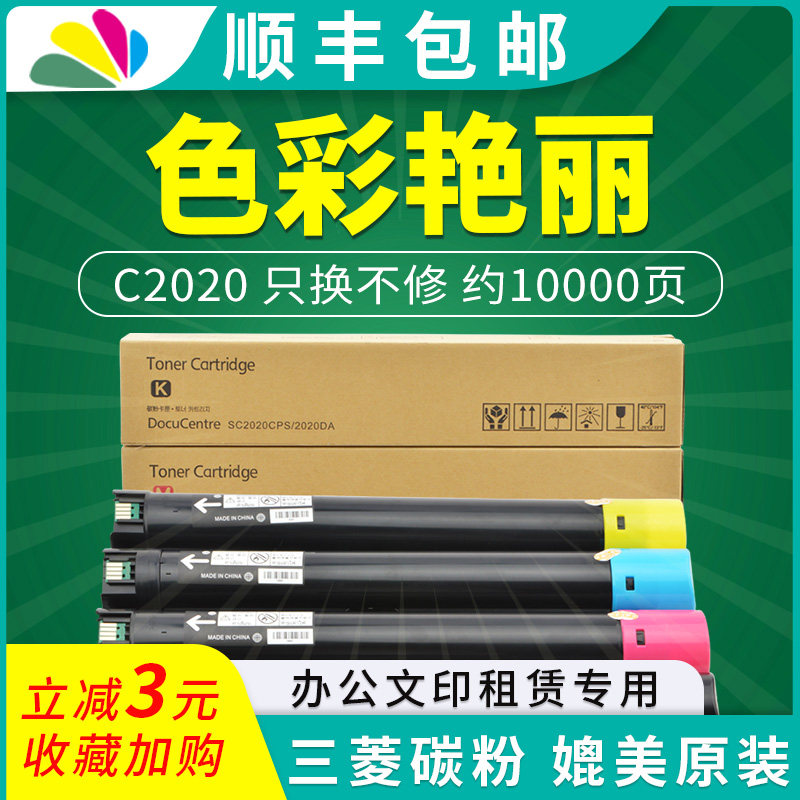 【顺丰】适用富士施乐2020粉盒SC2020 DocuCentre SC2020DA/CPS彩色激光打印机碳粉SC2020DA/CPS复印机墨粉|ruв категории офисное оборудование/расходные материалы/соответствующие услуги, тонер - картридж расходных материалов класса, тонер/тонер - от Buy2taobao.com для оказания профессиональной услуги покупки агента Taobao