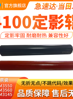 适用京瓷FS4100定影辊4200 P3045 P3050 P3055 P3060 M3550 M3560 定影上辊 热辊下辊