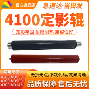 P3055 P3060 M3550 适用京瓷FS4100定影辊4200 定影上辊 P3050 M3560 热辊下辊 P3045