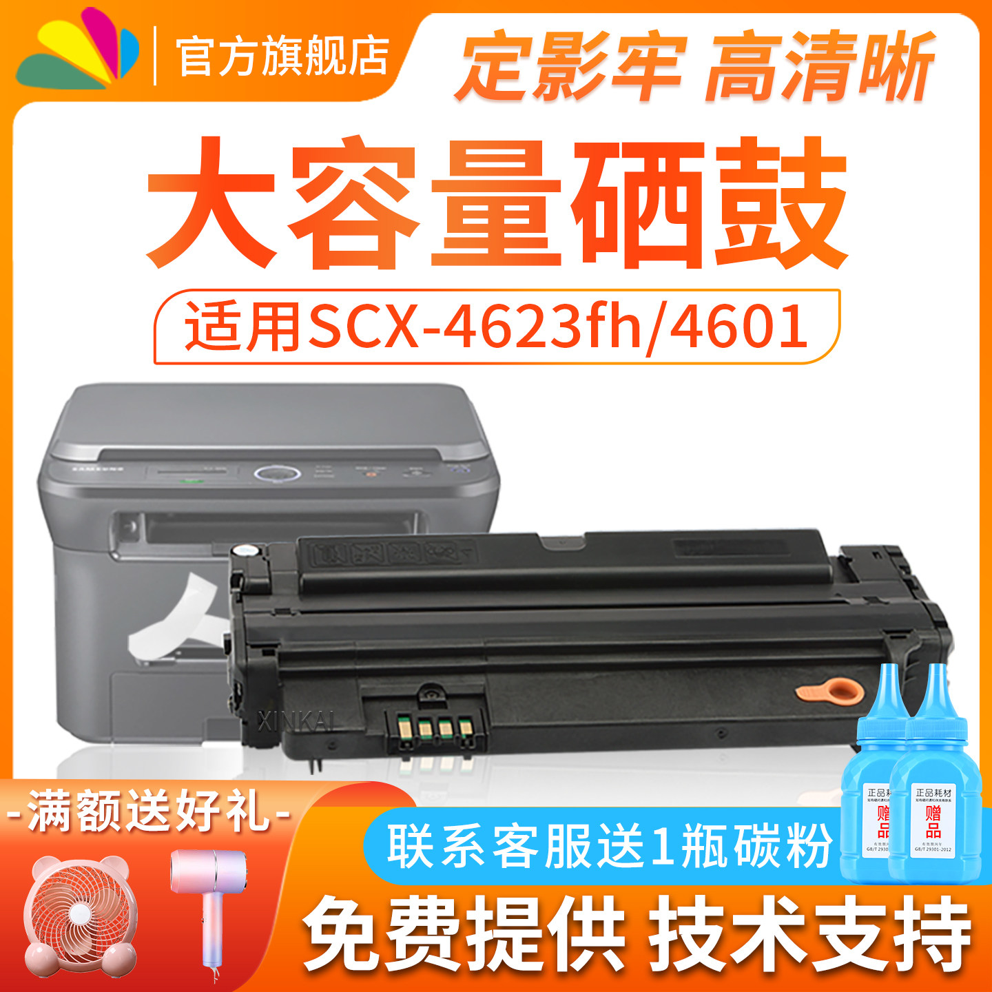 适用三星scx4623f硒鼓SCX-4601 ML-1911 2526 2581N激光打印机墨粉SF-651 硒鼓碳粉MLT-D1053S墨盒