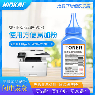 M403n M403dn M403dw打印机MFP 适用惠普CF228A碳粉LaserJet M427fdn M403d M427dw M427fdw墨粉 Pro