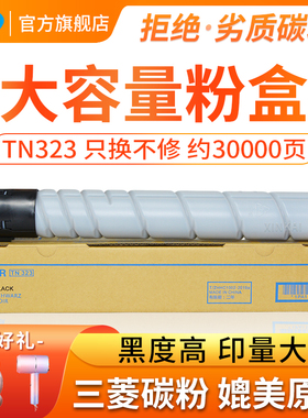 适用柯尼卡美能达323粉筒TN322粉盒Bizhub 224E柯美打印复印机墨粉284E 364E黑白A3数码复合机粉仓