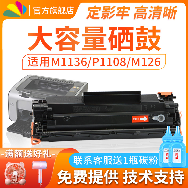 打印机硒鼓碳粉大容量速发送好礼
