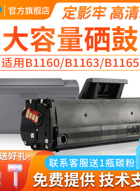 适用戴尔B1160硒鼓 dell B1163 b1165nfw打印机墨盒 B1160w B1165复印一体机碳粉盒 B116X易加粉墨粉盒