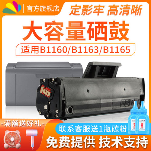 适用戴尔B1160B1163硒鼓