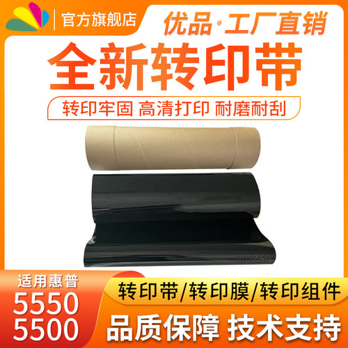 复印机配件转印带HP55005550DN