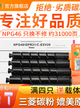 适用佳能C5235碳粉NPG46粉盒C5030 C5035 C5240激光打印机硒鼓墨粉盒 彩色复印机碳粉盒GPR31粉筒C-EXV29粉仓