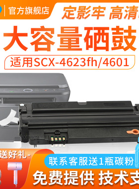 适用三星scx4623f硒鼓SCX-4601 ML-1911 2526 2581N激光打印机墨粉SF-651 硒鼓碳粉MLT-D1053S墨盒