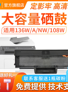 适用惠普136w硒鼓108w hp110A mfp136a/nw打印机墨盒w1110a粉盒138p 108a激光复印一体机晒鼓laser