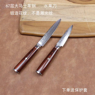 67层大马士革VG10水果刀超快锋利厨房削皮精致小刀多功能随身便捷
