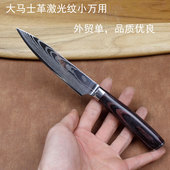 外贸刀德国不锈钢多功能小万用大马士革花纹刮皮刀便携库存水果刀