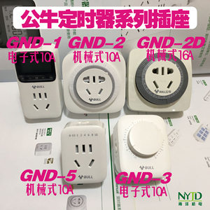公牛定时器 机械式电子式 24小时循环智能倒计时 设置时间GND-1
