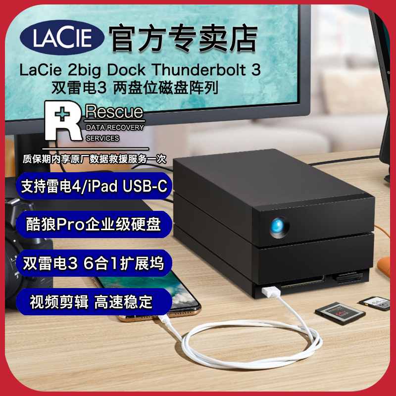 雷孜LaCie36TB雷电3磁盘阵列