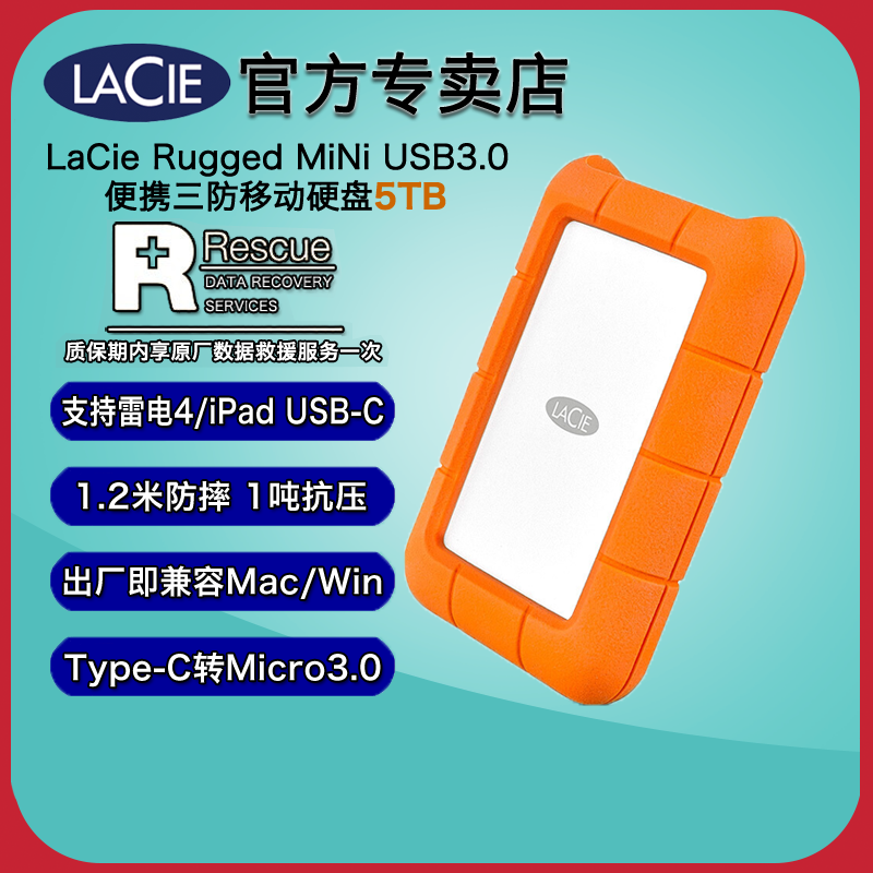 雷孜LaCie5TB移动硬盘Rugged Mini USB3.0/Type-C兼容雷电3/4三防-封面