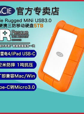 雷孜LaCie5TB移动硬盘Rugged Mini USB3.0/Type-C兼容雷电3/4三防